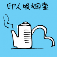 印度人吸烟壶 smoking pot