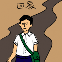 回家 going home