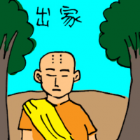 出家 monk
