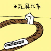 玩具火车 train