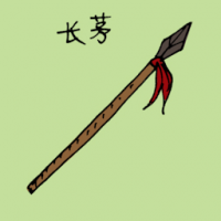 长茅 arrow