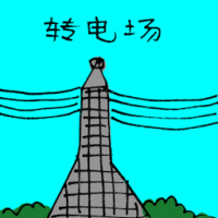转电场 transmission tower