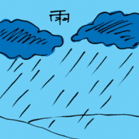 雨 rain