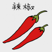 辣椒 red chilli