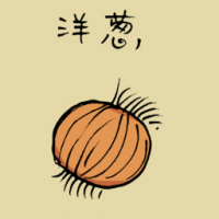 洋葱 onion