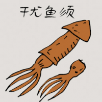 干鱿鱼须 dried squid