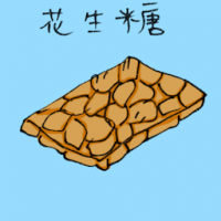 花生糖 peanut brittle
