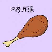 鸡腿 chicken drumstick