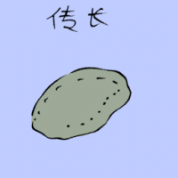 传长 vegetarian bun