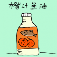 橙汁鱼油 orange flavour cod-liver oil