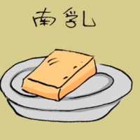 南乳 red bean tofu