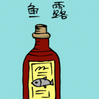 鱼露 fish oil