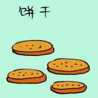 饼干 round biscuit