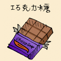 巧克力糖 chocolate