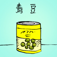 青豆 green bean