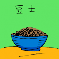 豆士 black bean