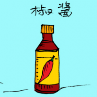 辣椒酱 chilli sauce