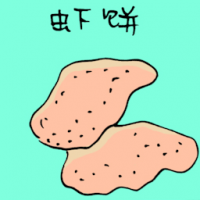 虾饼 prawn biscuits