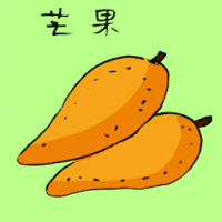 芒果 mango