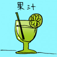 果汁 fruit juice