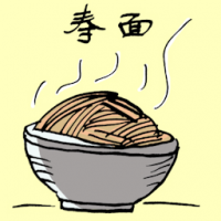 寿面 longevity mee