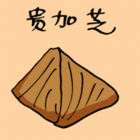 贵加芝 sticky dumpling