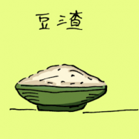 豆渣 bean waste