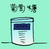 葡萄糖 glucose