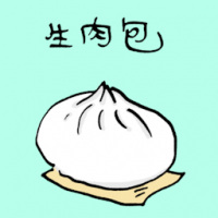 生肉包 steam meat bun
