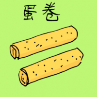 蛋卷 chinese egg roll