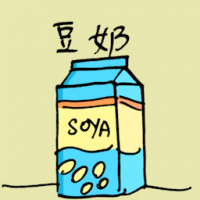 豆奶 soyabeans