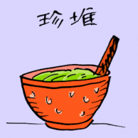 珍堆 cendol