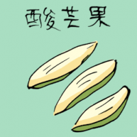 酸芒果 sour mango