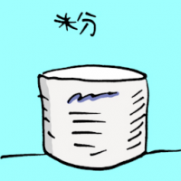 粉 powder