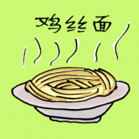 鸡丝面 chicken slice noodle