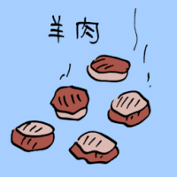 羊肉 mutton