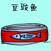 豆鼓鱼 salted black bean fish