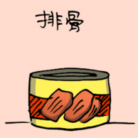 排骨 spare ribs in can