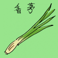 香茅 lemongrass