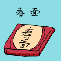 寿面 longevity noodle