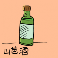 山芭酒 homemade wine