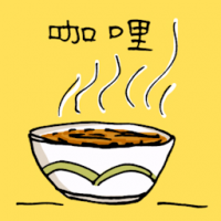 咖喱 bowl of curry