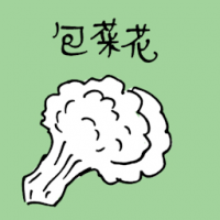 包菜花 cauliflower