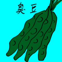 臭豆 stinky bean