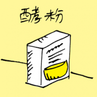 酵粉 yeast powder