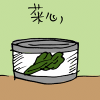 菜心 preserved vegetable