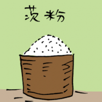 茨粉 flour