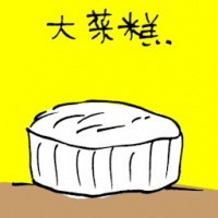 大菜糕 lychee jelly