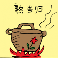 熬当归,炖当归 stewed angelica