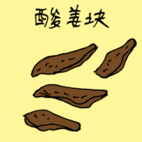 酸姜块 sour ginger